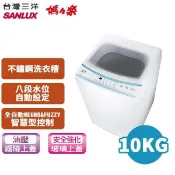 SANLUX台灣三洋10公斤單槽洗衣機 ASW-100MD 另有 SW- 13NS6A SW-15NS6