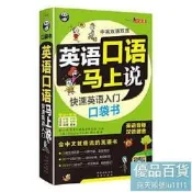 英語口語馬上說 快速英語入門口袋書（掃碼贈音訊）修訂版 快速英語入門口袋書會中文就會說英文 - 2