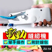 板橋現貨【迷你手持電動縫紉機】小型縫紉機 裁縫機縫衣機 插電兩用 正品盒裝Handy Stitch【傻瓜批發】ZU-14