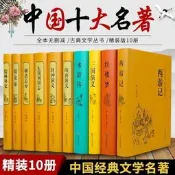 【滿滿百貨鋪】精裝四大名著 鏡花緣儒林外史聊齋志異隋唐演義封神演義東周列國志