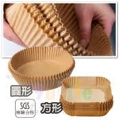 氣炸鍋專用烘焙紙 SGS合格 杯形烘焙紙 方形烘焙紙 圓形烘焙紙 氣炸鍋用紙 氣炸鍋紙 料理紙【soLife】