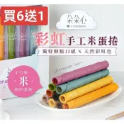 限時買6送1，中秋送禮禮盒，現貨可出，100%無麩質，彩虹手工米蛋捲，彌月喜餅送禮盒，無麩質比賽三冠王，台灣百大伴手禮