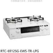 林內【RTC-6912SG-EWS-TR-LPG】台爐式感溫二口烤箱瓦斯爐桶裝瓦斯(全省安裝)(陶板屋券1張) 歡迎議價