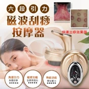 【愛合購】【輝鴻】六段引力磁波刮痧按摩器[PZF426]