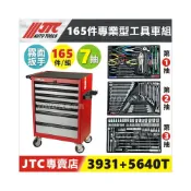 (店+)現貨【YOYO汽車工具】JTC 3931 三抽工具組(霧面特別版) 七抽 工具車 工具箱 霧面扳手 套筒組 起子組 鉗子