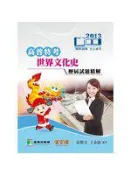 【灰熊iREAD】91-101【世界文化史】歷屆試題精解（高普特考） 史艷文、丁永恩