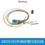 XBOX360手把快慢打改機線
