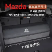 馬自達 Mazda 後備箱收納箱3/5/6 CX3 CX5 CX8 CX-9 CX30後車廂儲物箱 可折墊收納箱 整理箱
