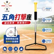 【優登】附發票  國小專用 五角鐵製訓練樂樂棒球架  五角鐵製打擊座 打擊座 國小專用 樂樂棒球 打擊座 棒球架