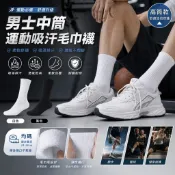 🔥台灣出貨🔥男士中筒運動吸汗毛巾襪 黑白高筒襪 吸汗毛巾襪 透氣襪 運動襪 白踝上襪 學生襪子 襪子推薦 便宜襪