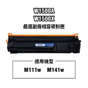 【蝦皮直營】HP W1500A W1500X 全新晶片 顯示容量 150A 副廠碳粉匣 M111w M141w 廠商直送