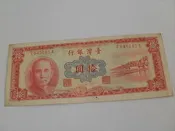 D臺灣中華民國49年 四十九年 (1960) 拾圓 十圓 10圓 拾元十元 10元 (T845081A) 臺灣銀行