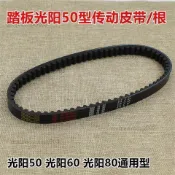 機車驅動皮帶 傳動皮帶 傳動驅動皮帶 踏板摩托車皮帶光陽50 125 GY6125傳動帶光陽皮帶小帥哥驅動皮帶