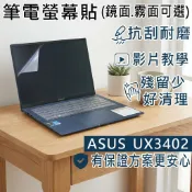 【Ezstick】ASUS ZenBook 14 UX3402 UX3402ZA 靜電式筆電螢幕貼｜鏡面/霧面可選