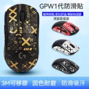 羅技 GPW一代滑鼠防滑貼 狗屁王1代滑鼠貼紙 蜥蜴皮 吸汗貼保護貼
