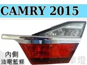 》傑暘國際車身部品《全新 CAMRY 15 16 2015 2016 7.5 代 油電 內側 後車燈 尾燈 一顆1600