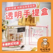 【隔天送達 多種款式】透明手提盒 餅乾包裝盒 牛軋糖包裝盒 禮物盒 伴手禮盒 包裝盒 禮品盒 餅乾盒 糖果盒 抽繩盒