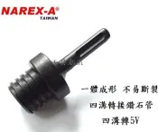 [工具潮流] 四溝轉接鑽石管 四溝轉5V 四溝免出力 鎚鑽可加裝  鑽石管組 一體成形 不易斷裂