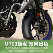 速摩車品Yamaha雅馬哈MT-03摩托車R3前後擋泥板擋水板後泥瓦