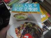 【一品冊二館】《600道人氣家常菜聖經》│楊桃文化  八成新、 無劃記、無章釘、(KK1996)  