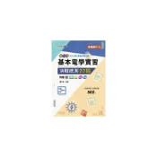 (店+)【台科大(勁園)】書本熊 新一代 科大四技基本電學實習決戰統測20回 - 最新版(第二版)