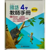 115年 康軒國語4下 南一數學4下 康軒翰數學 教師手冊 附件1️⃣/翰林4下 社會教師手冊 /南一國語4上習作/