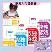 隔日到🚀數獨九宮格 智力開發 數學輔助學習 數獨入門 邏輯思維訓練 專注力 觀察力訓練 數學教具 數字認知 運算