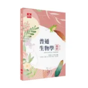 〈全新現貨〉及第【普通生物學題庫(沈浩博士)】（2026年5月17版）(EB713)
