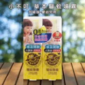 小不叮 草本 驅蚊 噴霧 (升級版) 嬰幼兒用 25ml 1+1組 防蚊液 攜帶方便 戶外【美妝報報】DS029921