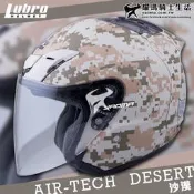 【現貨】LUBRO｜AIR TECH CAMO 數位迷彩 沙漠迷彩 半罩帽 AIRTECH 『耀瑪台中安全帽機車部品』