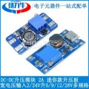 協貿國際日用品生活館 迷你2A升壓板DC-DC直流可調升壓模塊寬電壓輸入2-24V轉5-28V12V9V