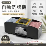 【免運】撲克牌洗牌器 自動洗牌機 可洗兩副牌 快速洗牌器 德州撲克 橋牌桌遊 家庭娛樂 牌局配件 ABS機身 紙牌