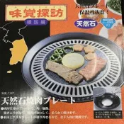 ★貝比童館★正韓 烤肉盤/燒烤/天然石/味覺探訪圓形燒烤盤