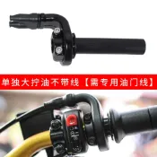 機車 速可達 越野機車 上繞快速油門座 越野把油門 雙出油門 大擰油 國產版DOMINO 快速油門