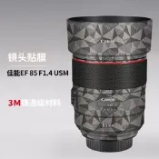 [樂營]美本堂 適用於佳能EF 85mm f/1.4L IS USM保護貼膜ef85F1.4貼紙3M