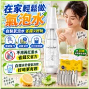 自制碳酸饮料 省钱 免运氣泡水機 蘇打水機  CO2汽泡水機 氣泡水機 蘇打水機 汽泡水機 氣泡機 汽水機 氣彈、自製碳
