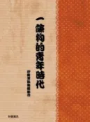 HyRead 一條狗的青年時代(電子書)