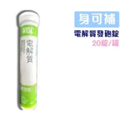 滿額免運 身可補 發泡錠 電解質 20錠 鈣500 鉻200 維他命C 電解質 B群 維他命D 加鋅 加鐵 維他命K