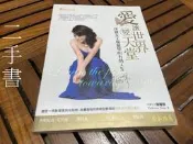 【珍寶二手書齋3B34】愛 讓世界變天堂 珠寶女王楊麗琴的有情人生 ISBN：9789869024709 楊麗琴