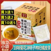 【買3送1買5送2買10送5】菊花決明子枸杞橘皮茶 養生茶 菊花枸杞茶 菊花牛蒡根茶 菊花決明子茶  獨立包裝