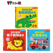 風車 FOOD超人 驚奇猜猜翻翻書-愛的抱抱親子動物/猜猜這是誰動物遊戲/城市任務交通車 原廠公司貨 寶寶共和國