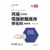 92號BOOK櫃-參考書專賣店 台科大(丙級)商業管理群電腦軟體應用學術科通關寶典