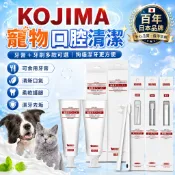台灣現貨 日本 KOJIMA 寵物牙刷 寵物牙膏 牙刷 貓咪牙刷 貓咪牙膏 狗狗牙膏 口腔清潔護理可食用除口臭 寵物用品