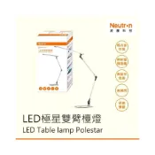 (店+)(A Light)OSRAM 歐司朗 LED 13W 極星雙臂檯燈 四段 調光 調色 檯燈 桌燈