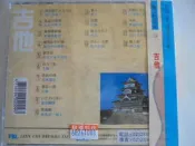 東洋輕音樂 9 吉他 (3) **全新**CD