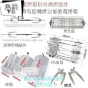 旋轉烤籠 肉串烤籠 烤箱配件 旋轉烤雞轉軸叉烤籠 304不鏽鋼 430不鏽鐵燒烤配件 空氣炸鍋烤肉串架 烤魚籠 烘焙配件