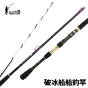 【獵漁人】TSUENCHEN 寸真 Icebreaker 破冰船船釣竿 船竿 船釣 敲底