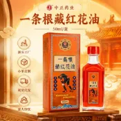 一條根藏紅花油跌打筋絡活絡油草本萃取全身可用