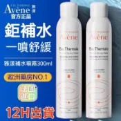 雅漾 Avene 舒護活泉水 50ml 150ml 300ml 任搭任選自由配  補水保濕定妝化妝水補水噴霧 敏肌適用