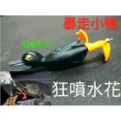 暴走小鴨 泰國鱧魚虎假餌lure路亞紅線鱧小盾鱧雷蛙青蛙顫泳Vib浮水鉛筆沉水米諾波趴軟蟲曲柄鉤巴扎澄清湖槍柄小烏龜